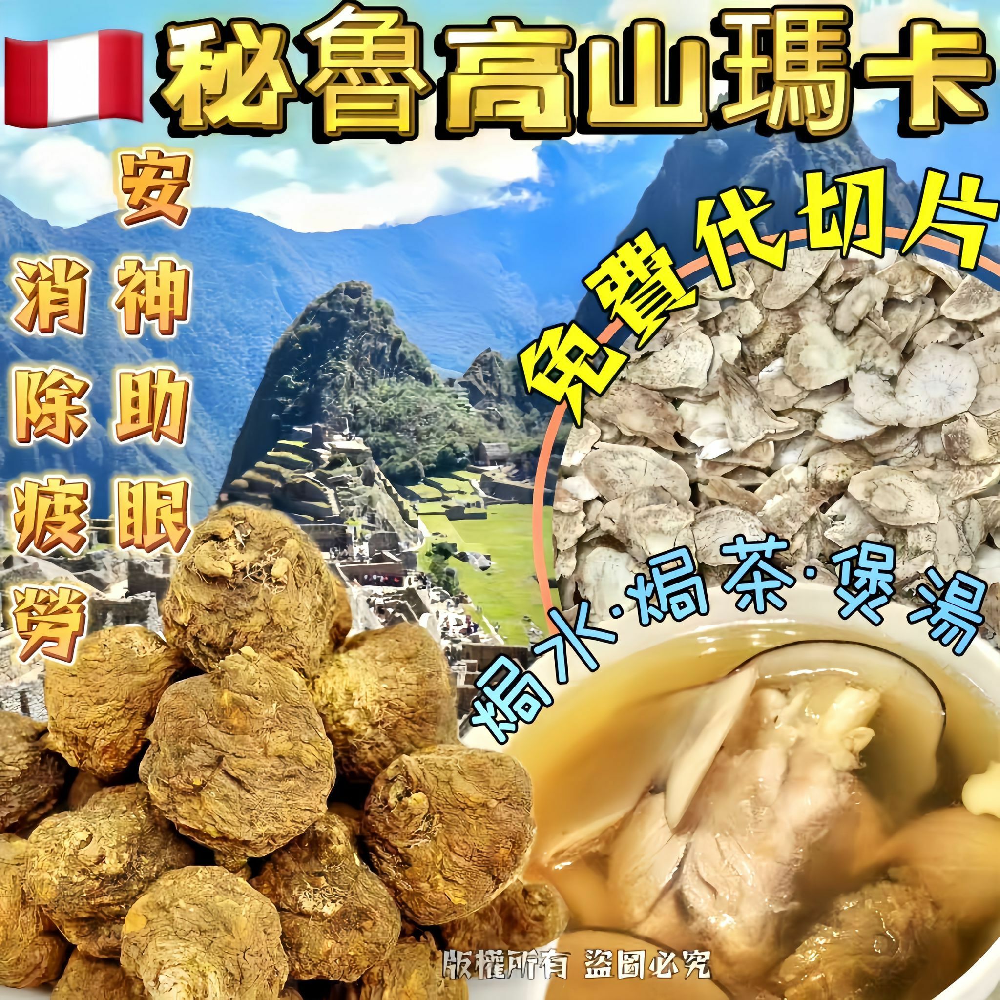 B  150克秘魯高山瑪卡FF306 (約10粒）