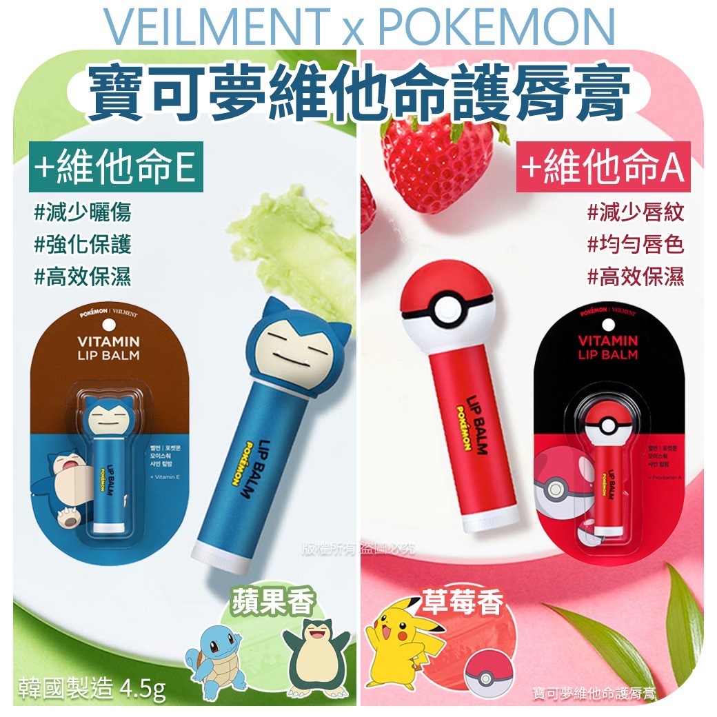 韓國寶可夢維他命護脣膏4.5g