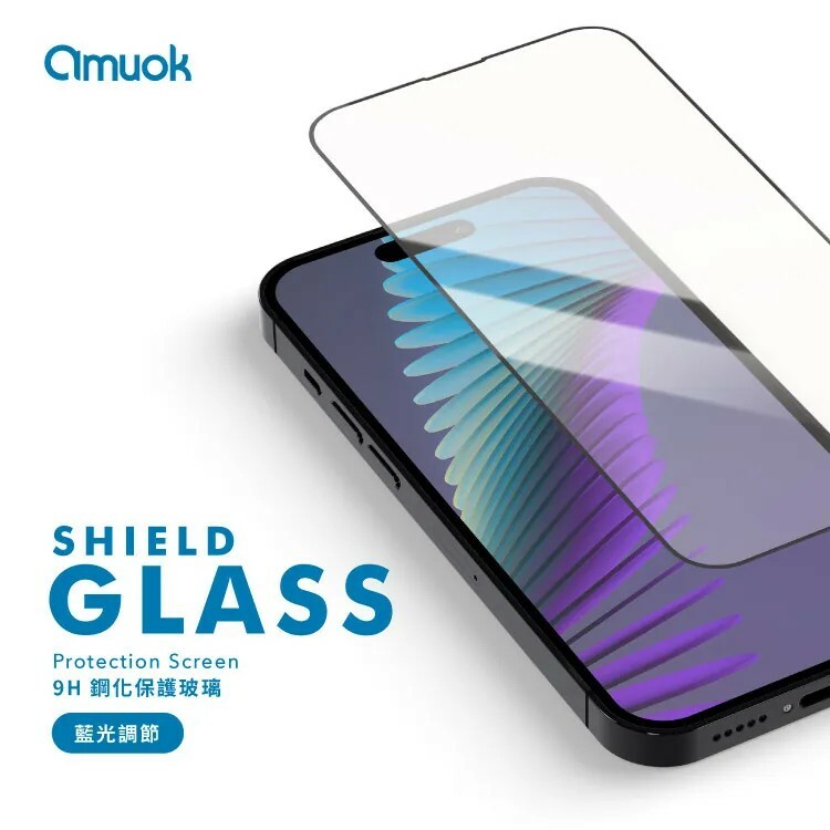 抗藍光保護貼推薦Amuok 滿版抗藍光鋼化玻璃保護貼