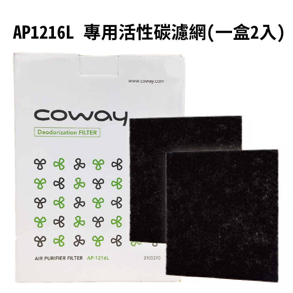 【下殺出清】Coway 專用活性碳除臭濾網 2入 空氣清淨機 AP-1216L 專用