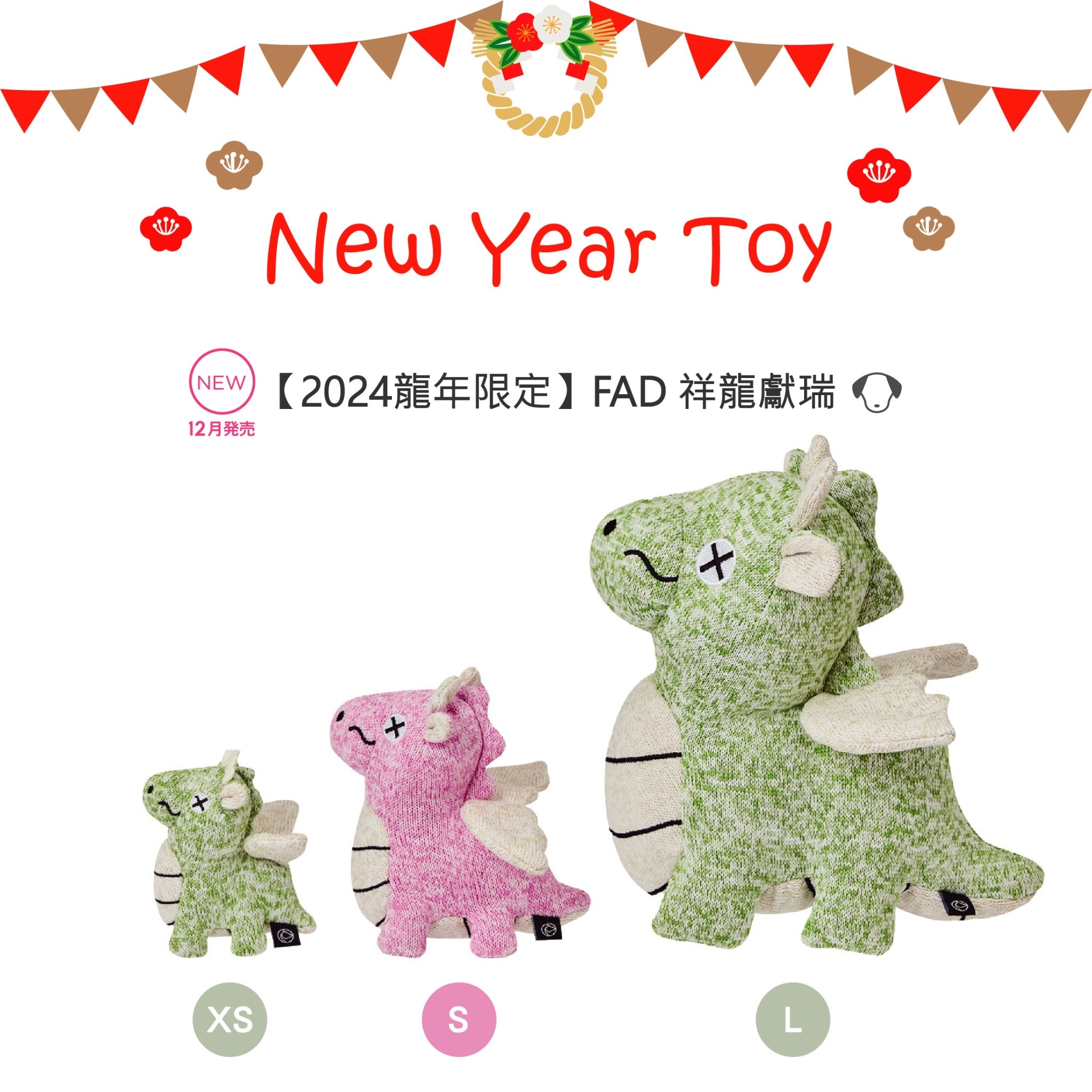 【2024龍年限定】FAD 祥龍獻瑞(兩色）