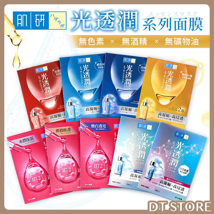 肌研 光透潤面膜 單片  【AS003】