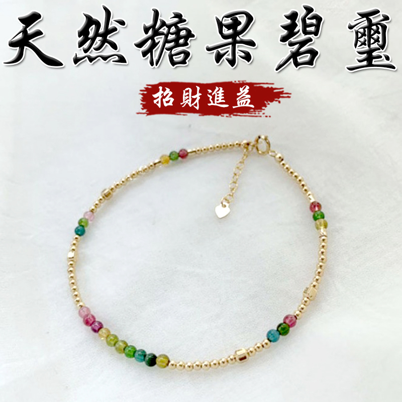 《招財進益》天然糖果碧璽鍍金腳鍊