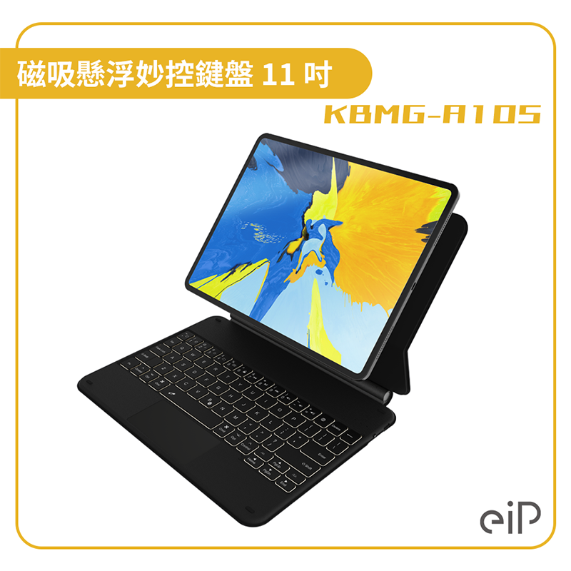 【eiP】磁吸懸浮妙控鍵盤 11吋 (台版注音)｜藍牙鍵盤 適用 iPad Air 4/5/Pro 11
