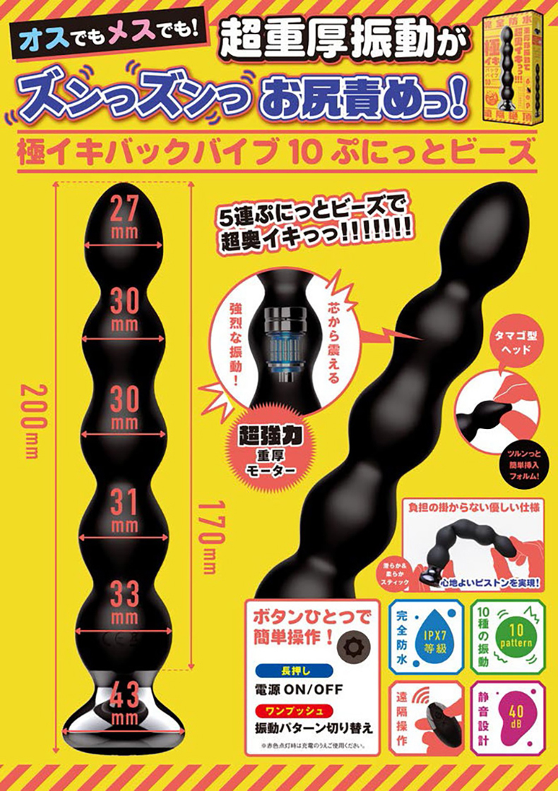 PPP，極上高潮後庭震動棒10，Q彈拉珠