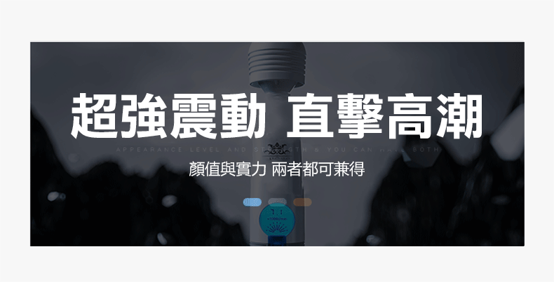 強震液晶AV棒｜電動按摩棒