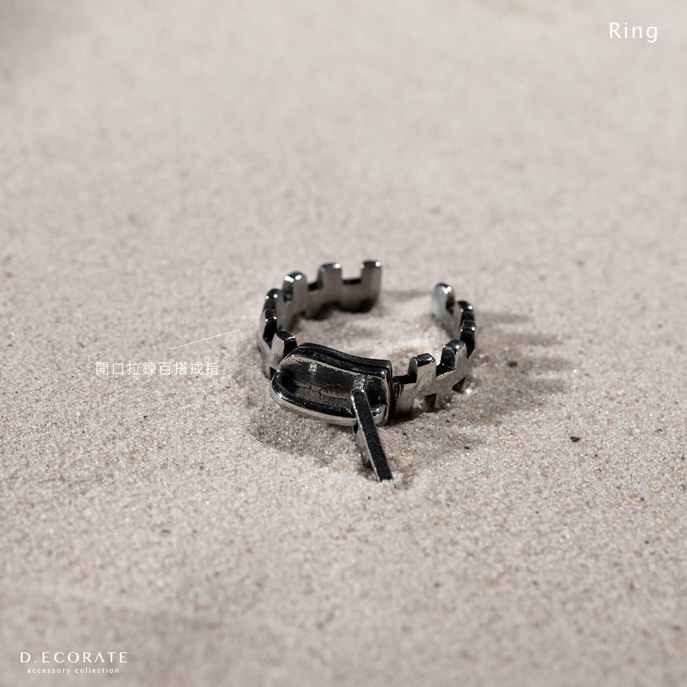 D.ecorate 開口拉鍊百搭戒指