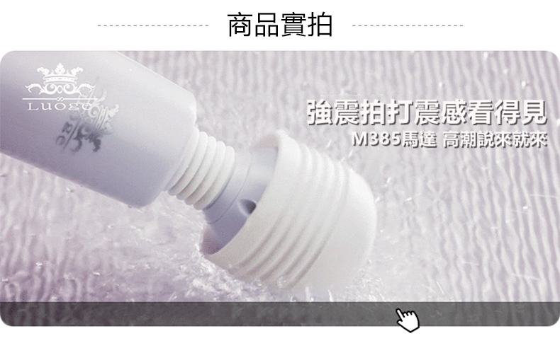 強震液晶AV棒｜電動按摩棒