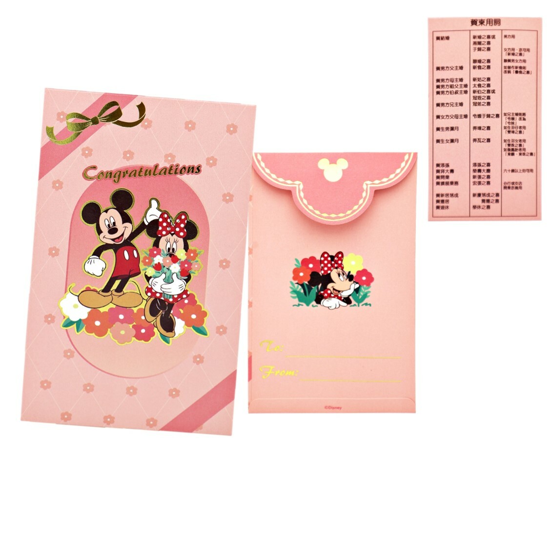 迪士尼米奇 - 感謝 祝福 |結婚回禮信封|西式 2個