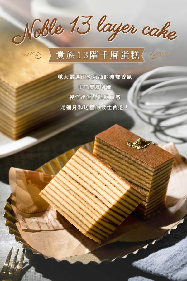 貴族13階千層蛋糕-劉瑞峰老師