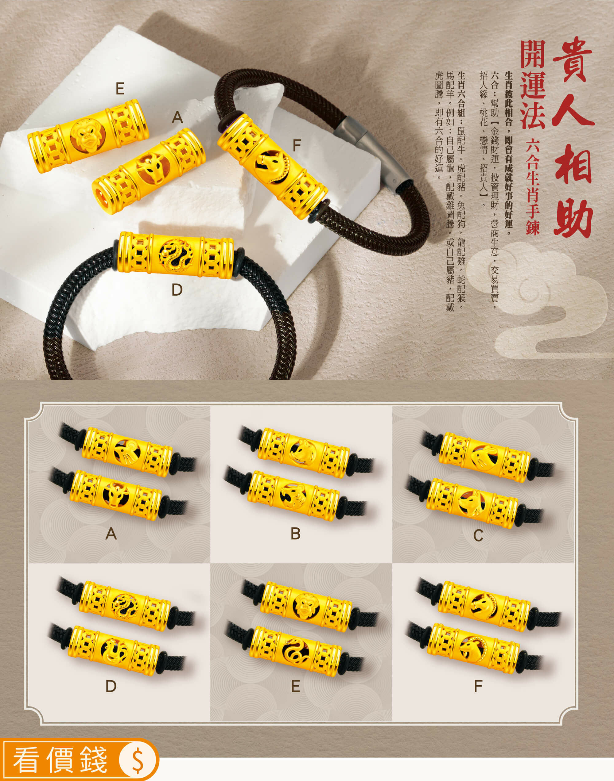 貴人相助生肖黃金手鍊,貴人相助生肖金飾手鍊,貴人相助12生肖金手鍊金項鍊,12生肖金飾,真愛密碼