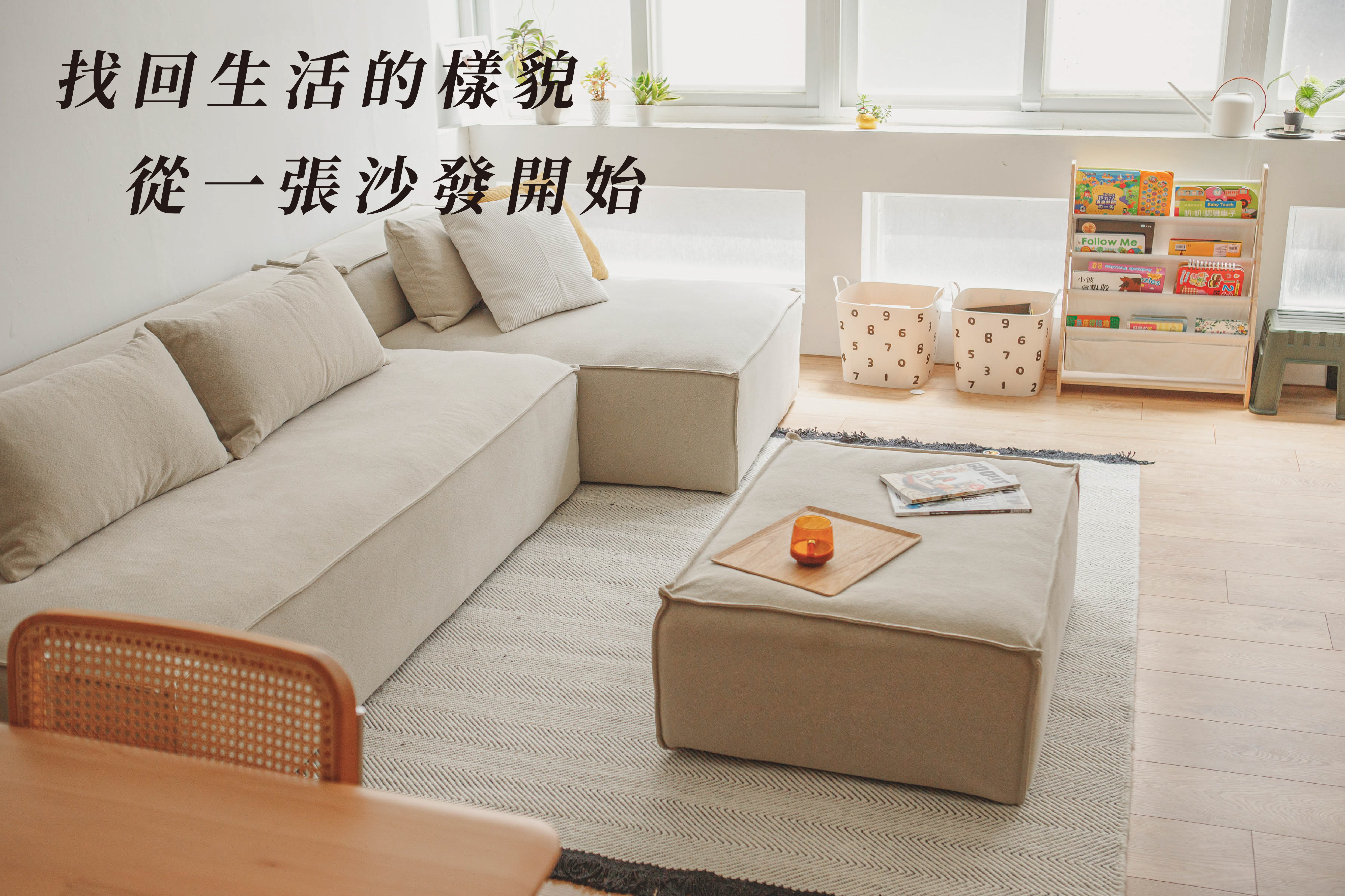 沙發生產旅程: 找回生活的樣貌，從一張沙發開始