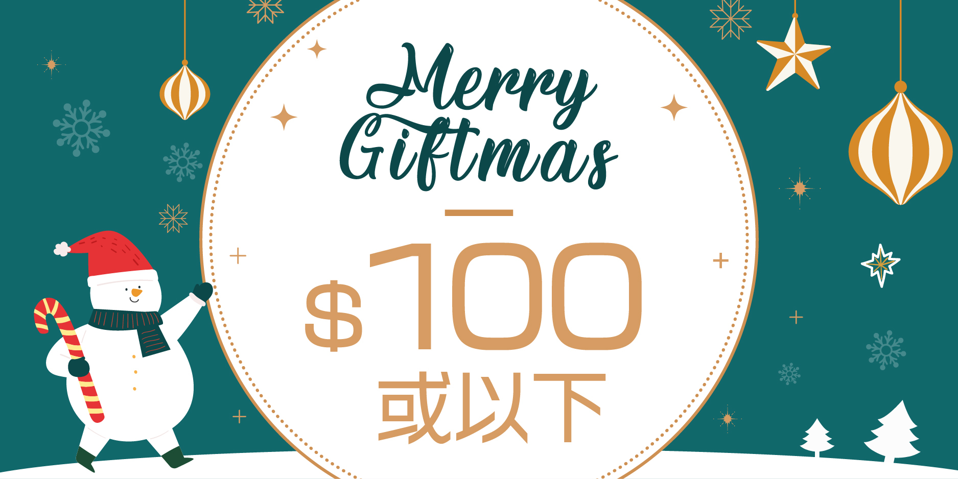 NP Mall $100聖誕禮物之選