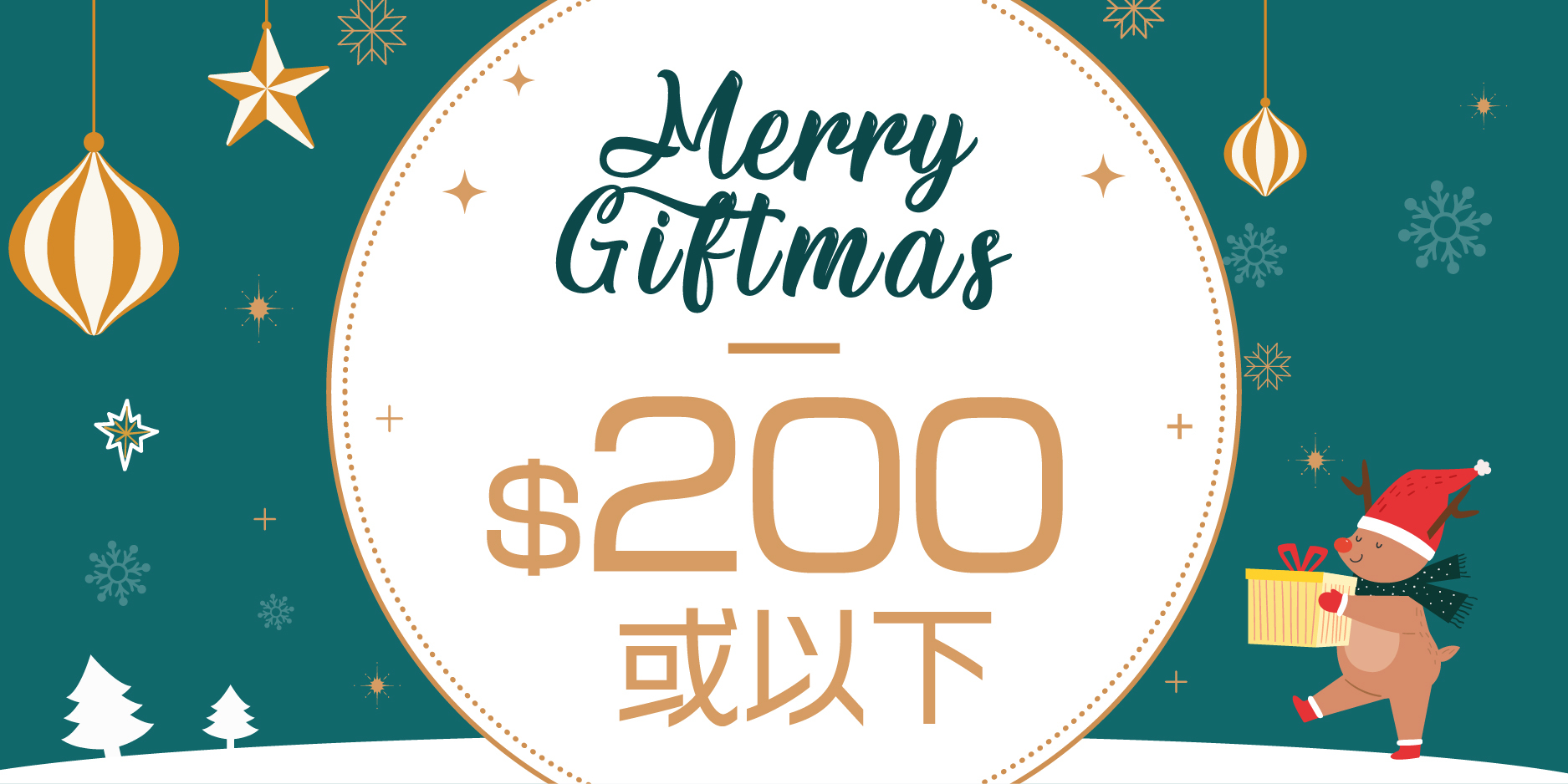 NP Mall $200聖誕禮物之選