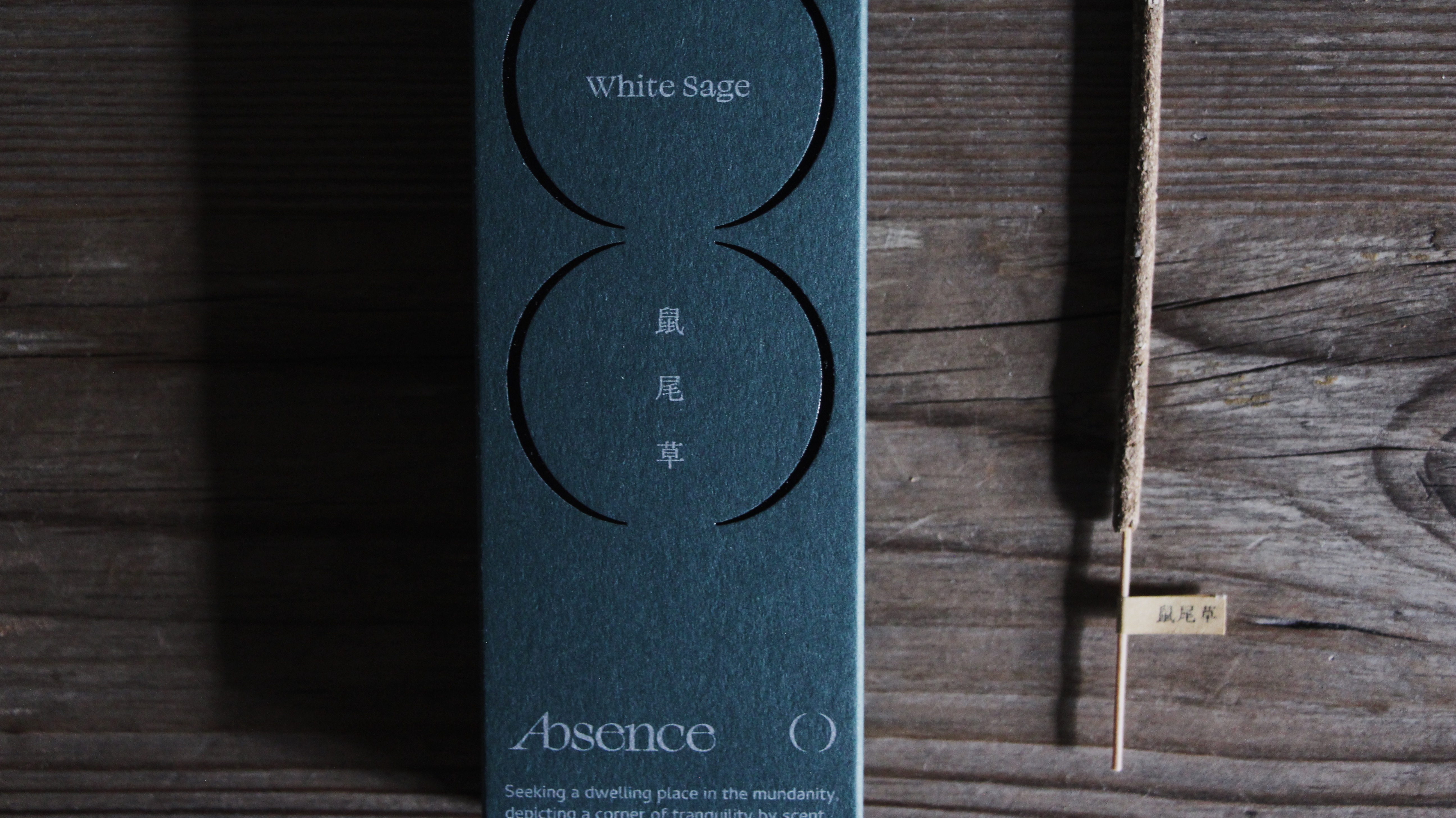Absence O｜鼠尾草線香