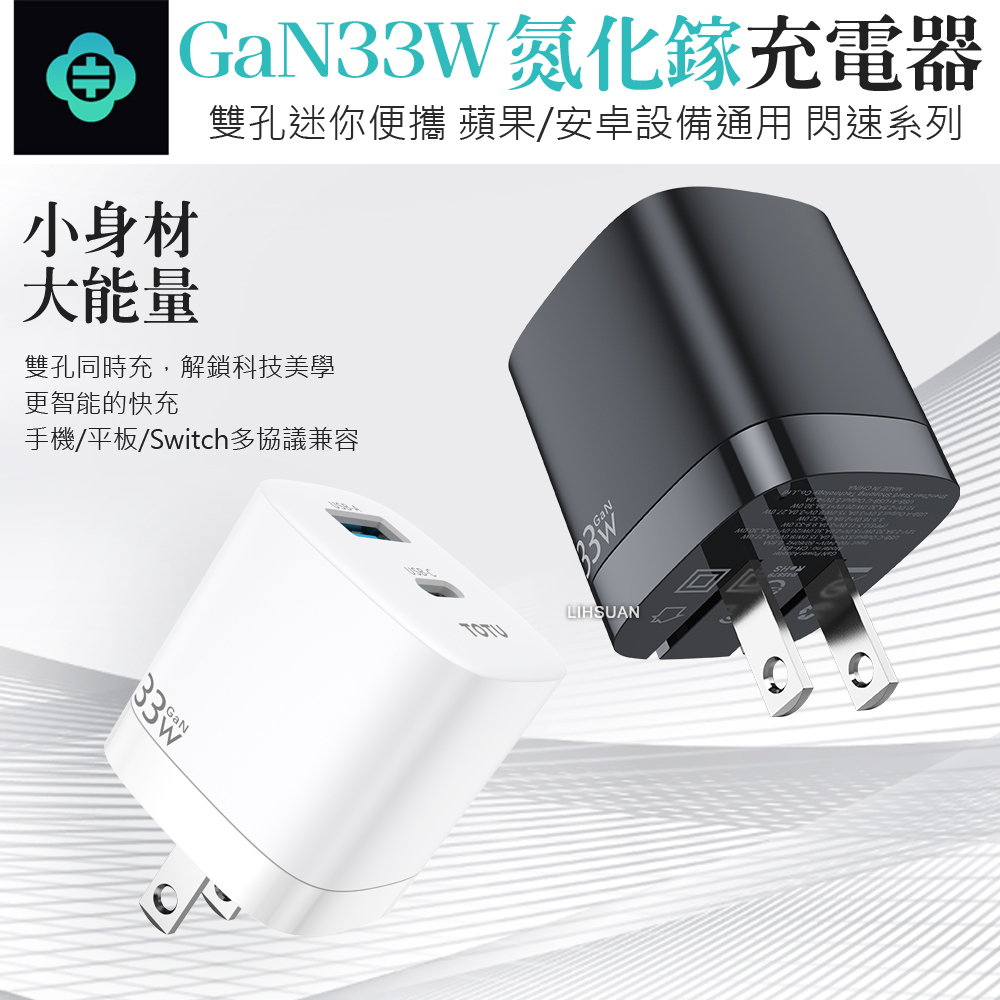 TOTU 拓途 33W 雙孔 PD/TypeC/iPhone/GaN氮化鎵充電器充電頭快充頭閃充頭 USB 閃速