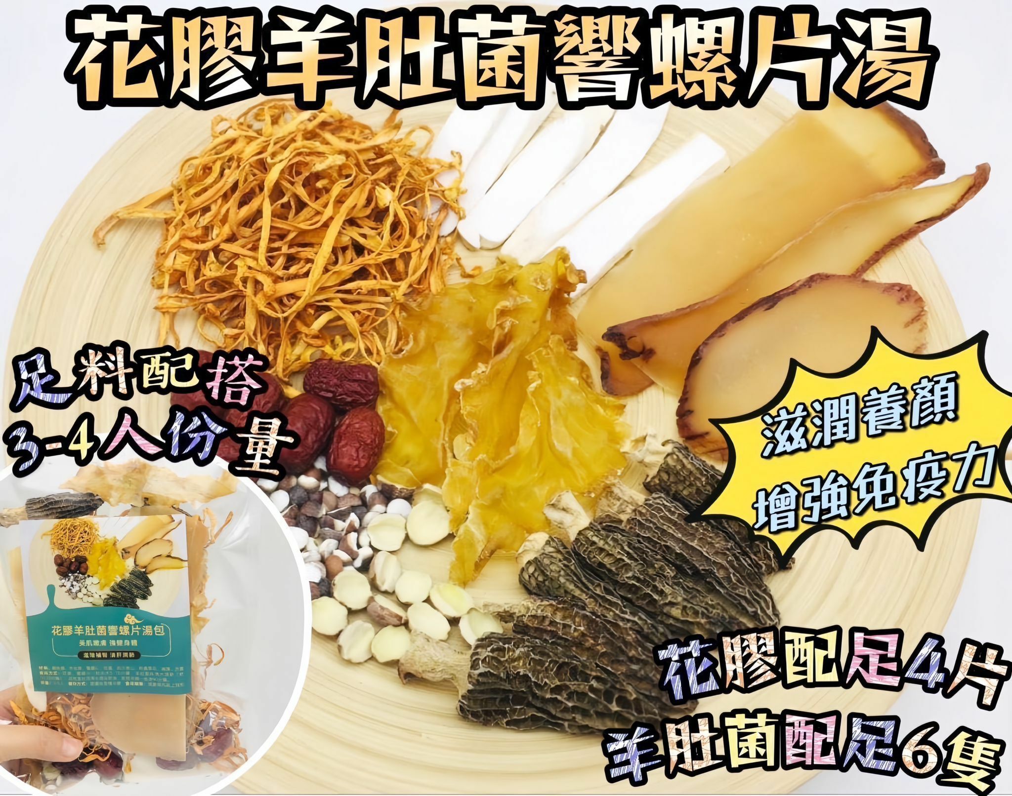 AC013高質花膠羊肚菌響螺片湯FF210🔸