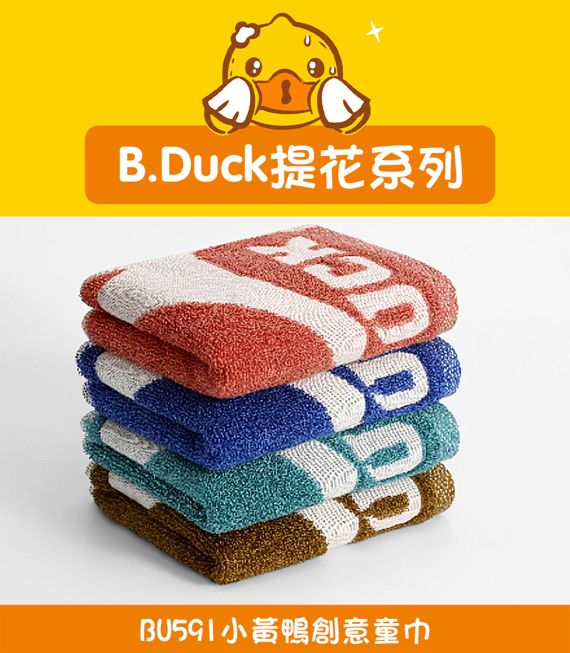 小黃鴨創意童巾 BU591