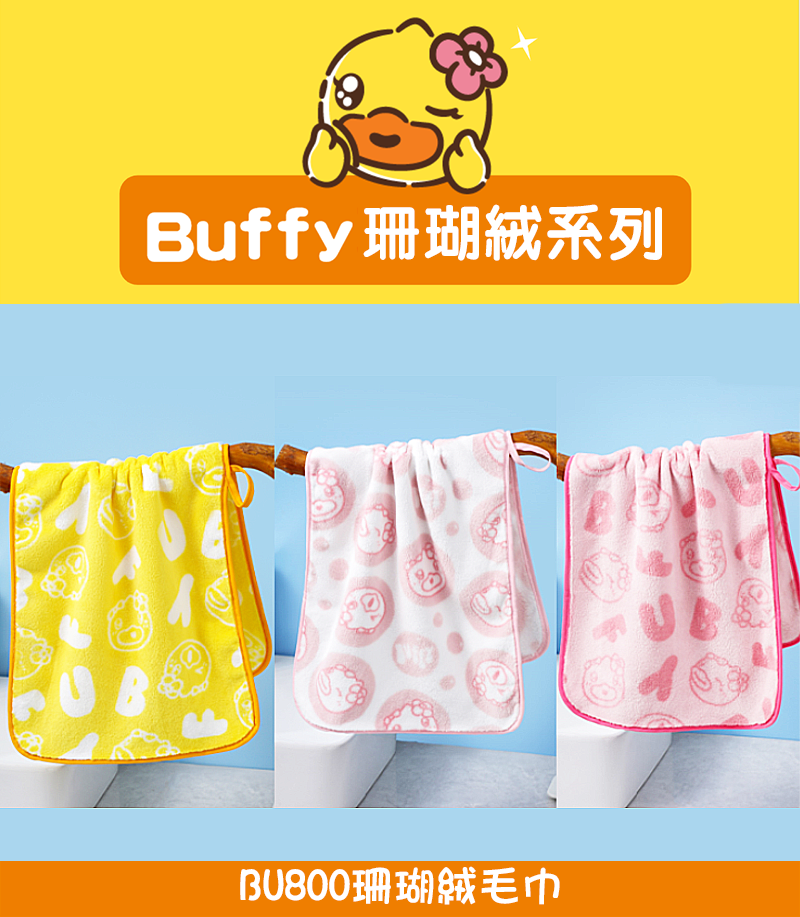珊瑚絨毛巾 BU800A