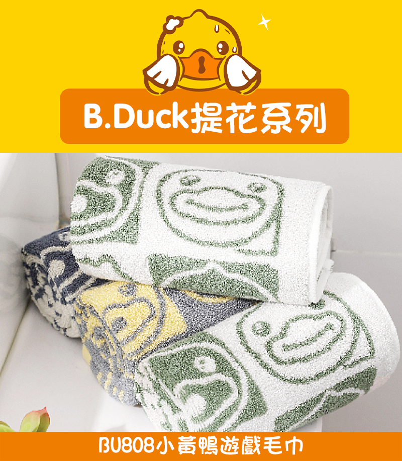 小黃鴨遊戲毛巾 BU808