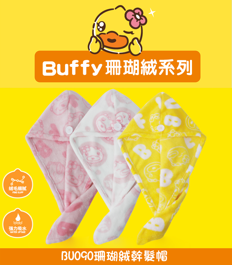 珊瑚絨幹髮帽 BU090