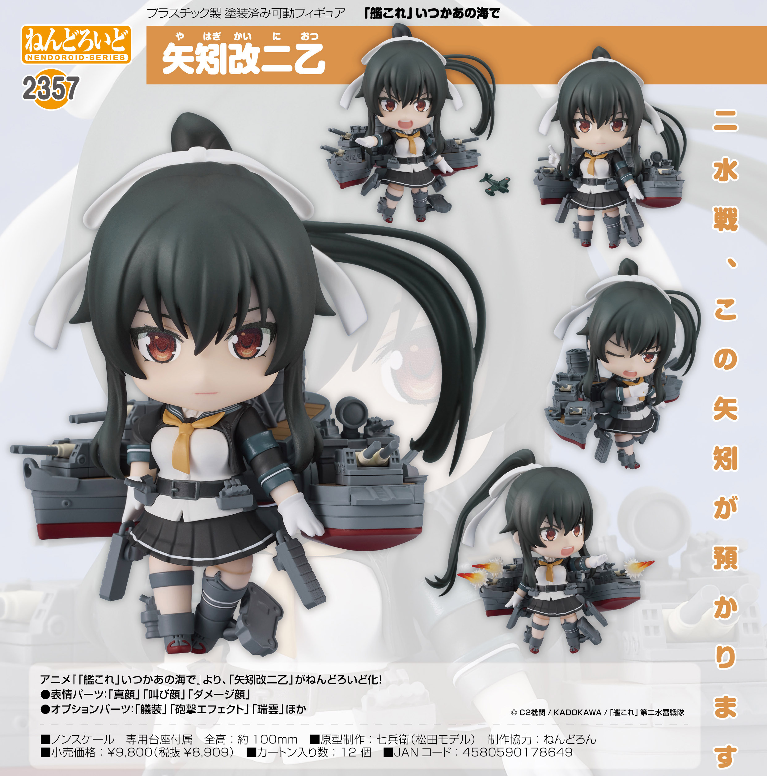 「ACG.GO」「預購」日版 黏土人 2357 矢矧改二乙 艦隊Collection 總有一天，在那片海