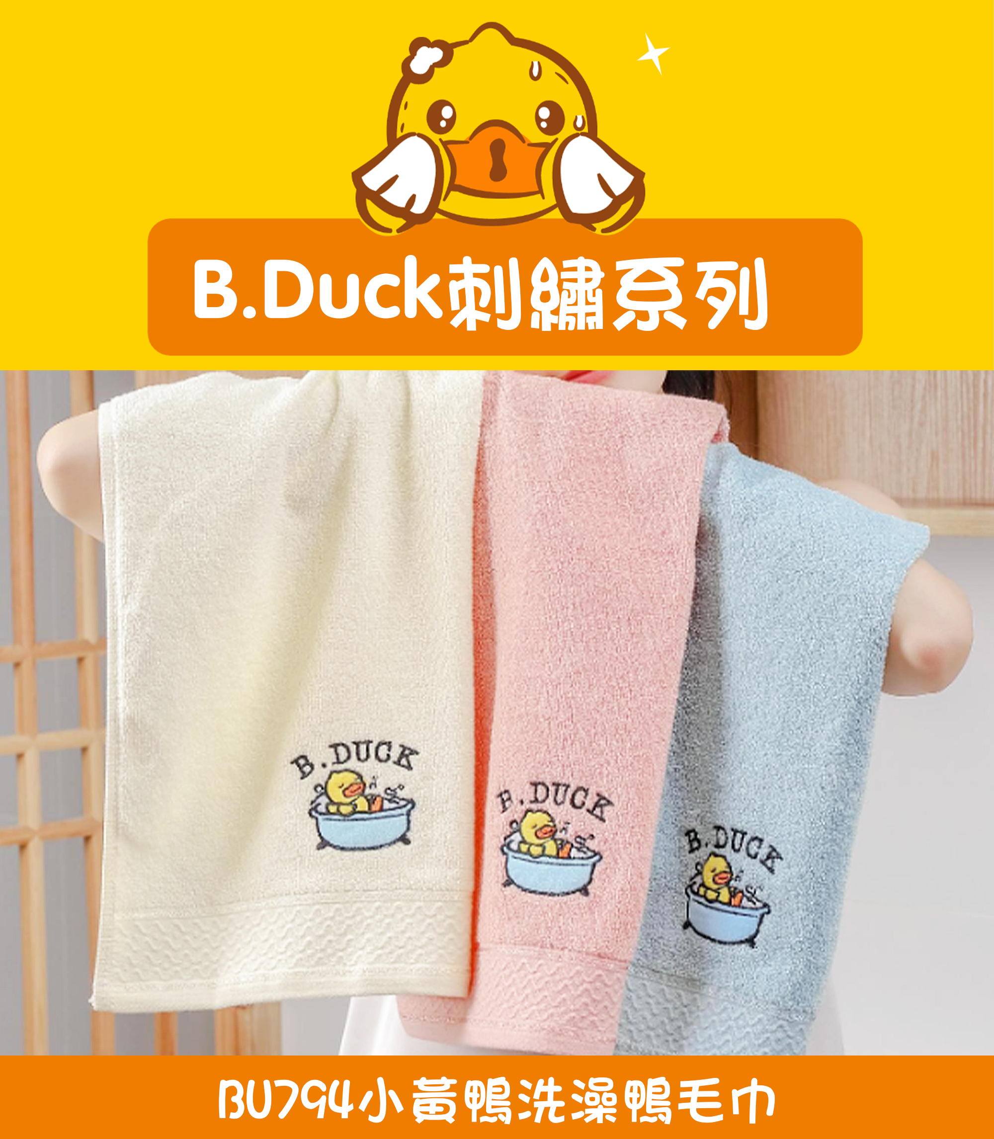 小黃鴨洗澡鴨 BU794