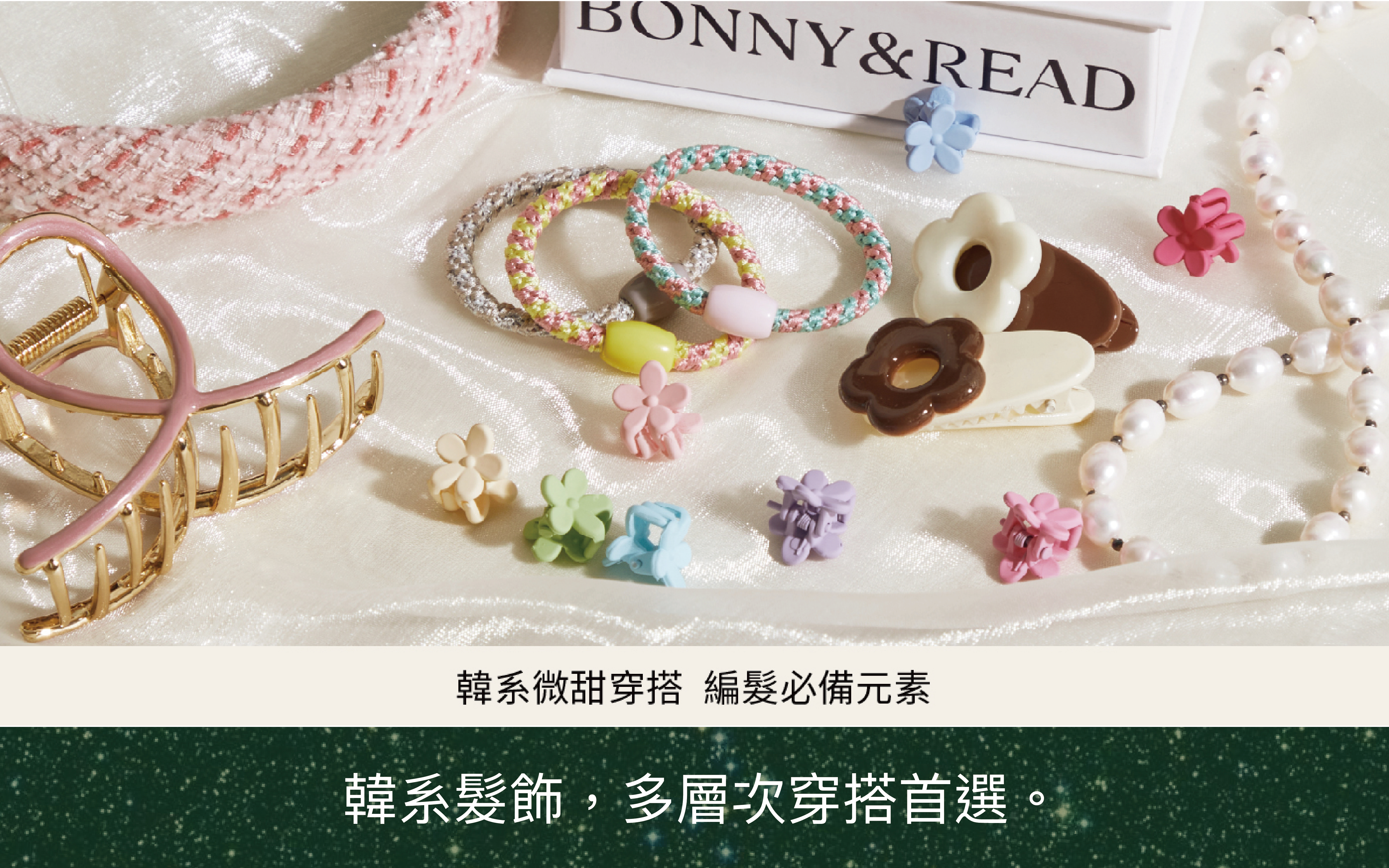 韓系髮飾，多層次穿搭首選。