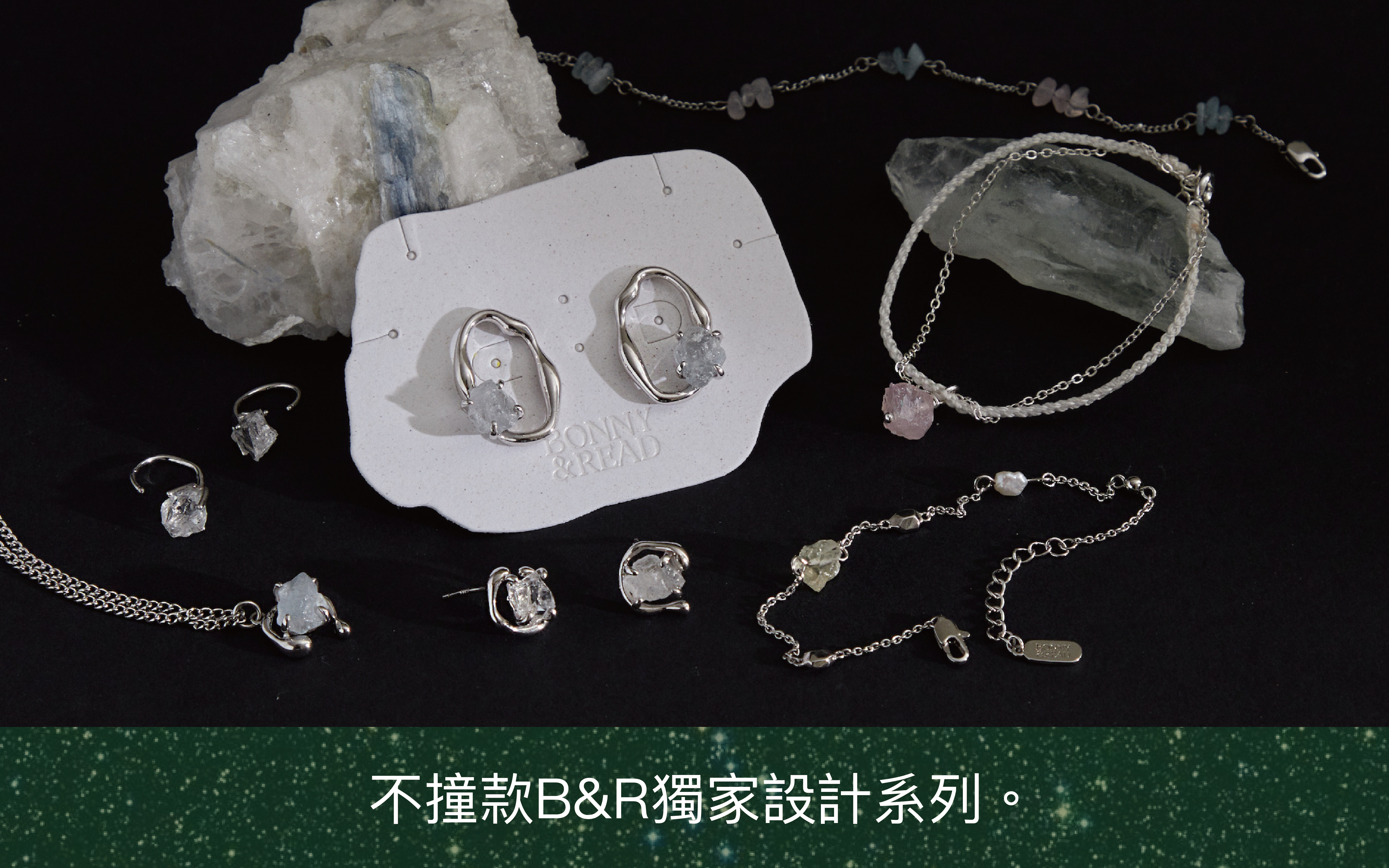 不撞款B&R獨家設計系列。