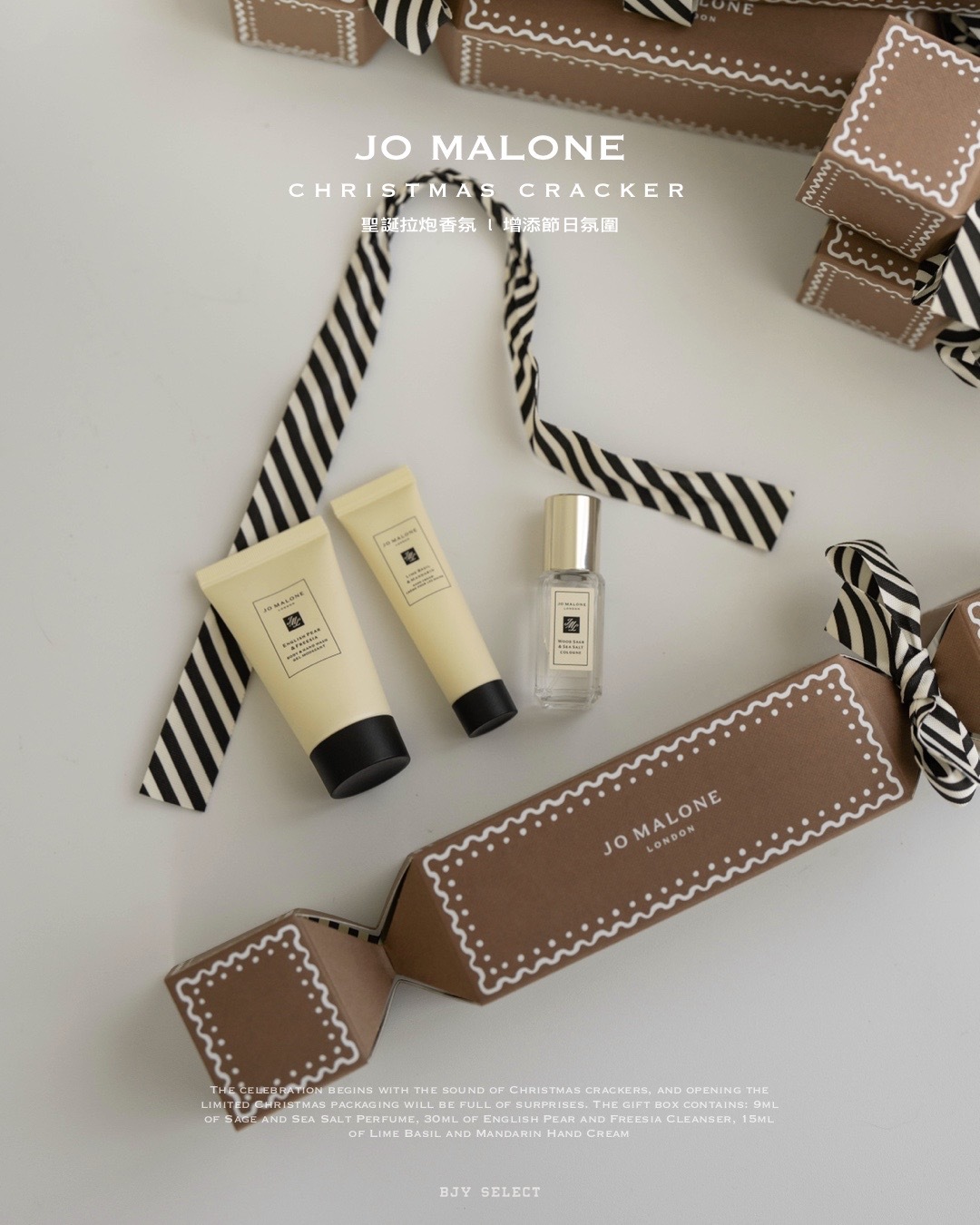 #現貨 Jo Malone 糖果禮盒三件組 聖誕節交換禮物