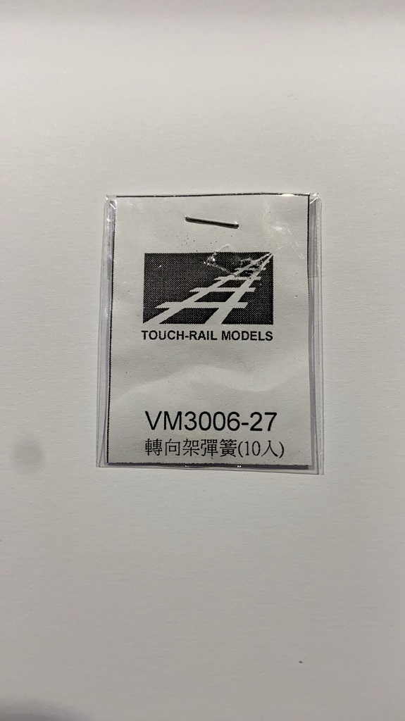 鐵支路 VM3006-27 轉向架彈簧.10入