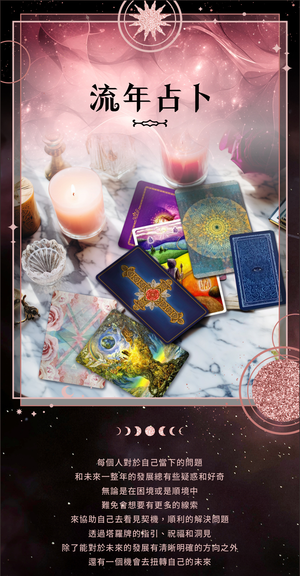 流年占卜