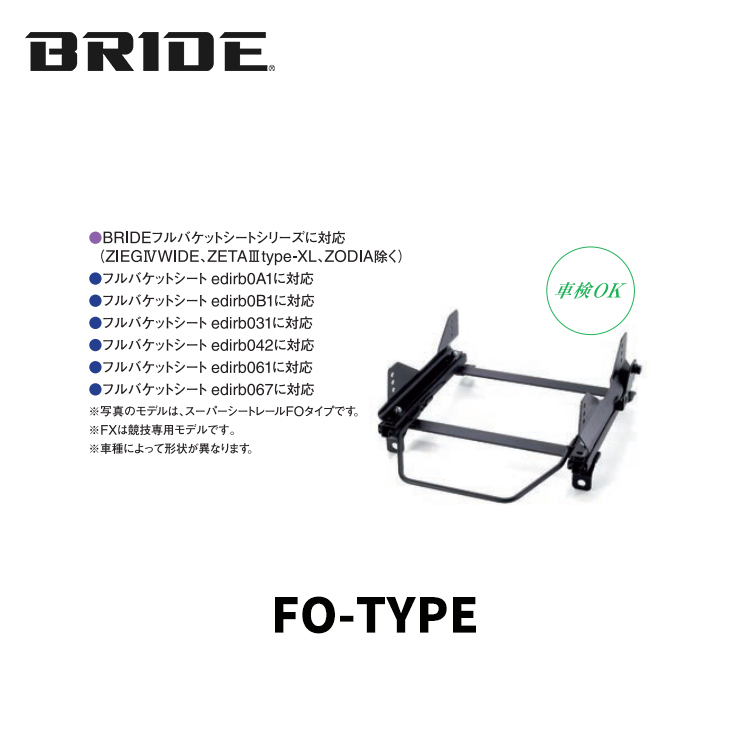 BRIDE FO-TYPE 腳架滑槽 TOYOTA GR86 / SUBARU BRZ ZD