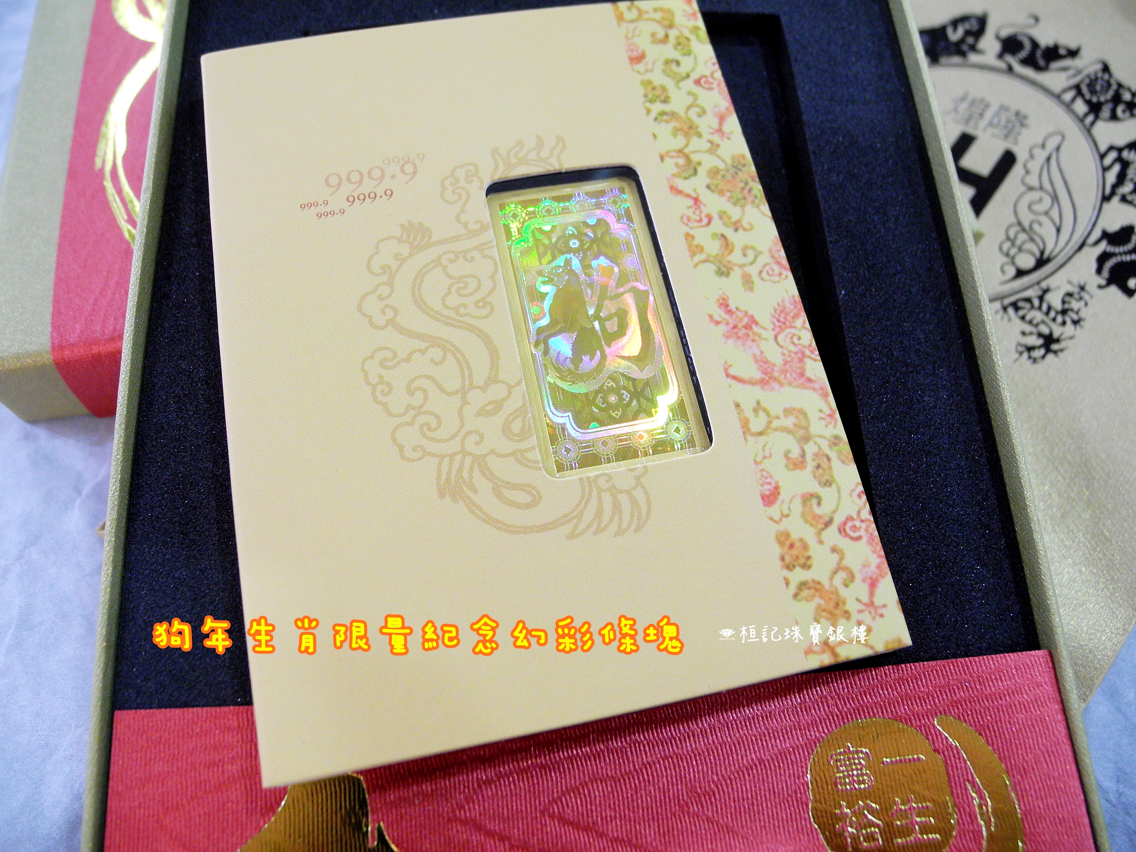 煌隆 ”生肖“金塊