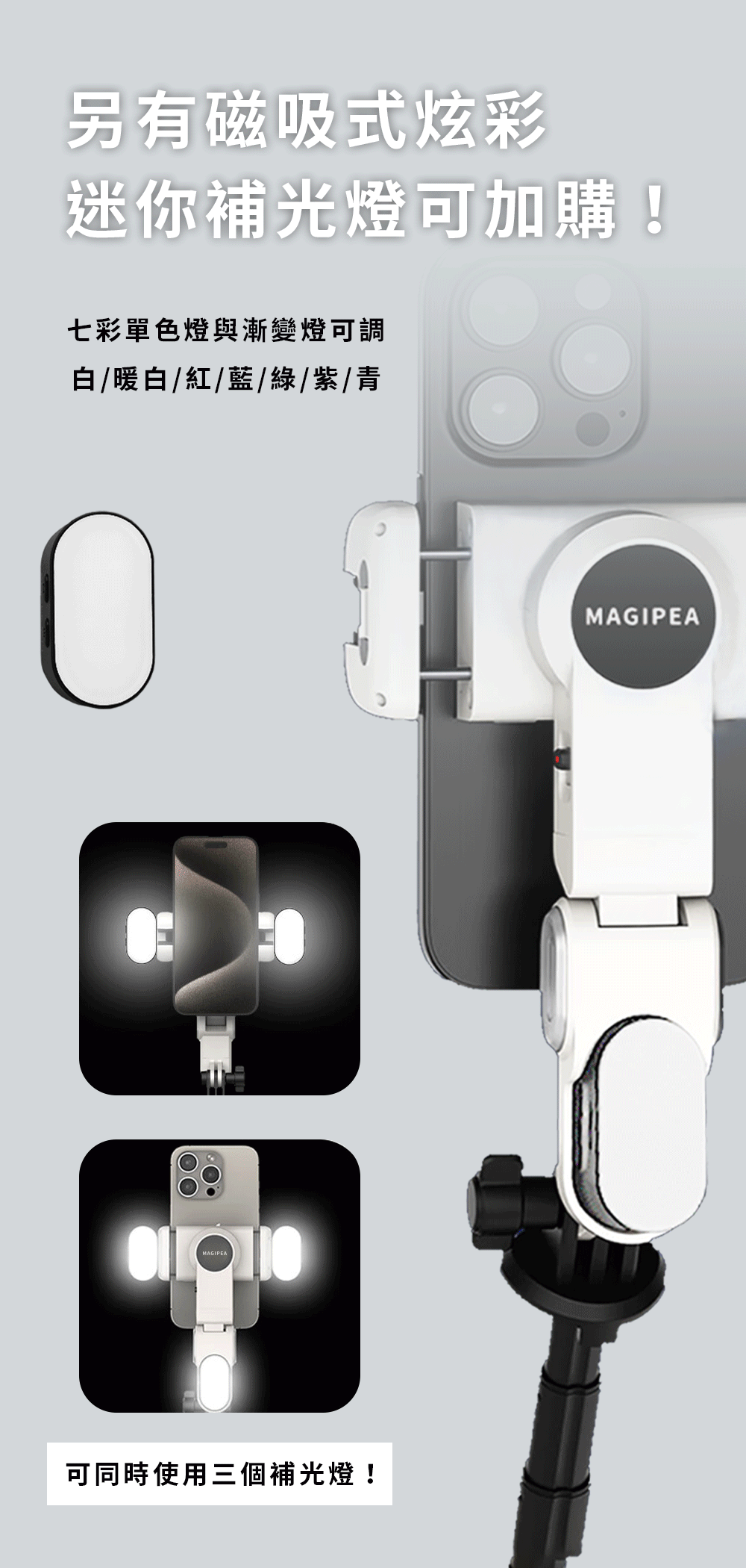 另有磁吸式炫彩