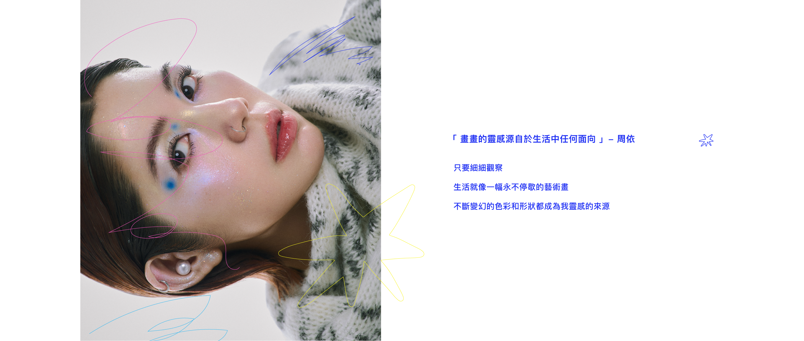 ROBINMAY 與 周依聯名企劃-心之所向概念頁