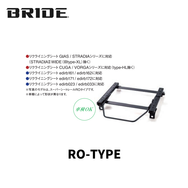 BRIDE RO-TYPE 腳架滑槽 SUBARU WRX WAGON VNH