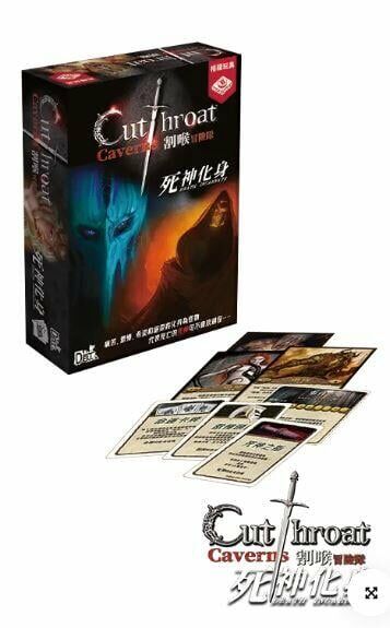 割喉冒險隊 死神化身擴充 Cutthroat Cavern Death Incarnate 繁體中文版