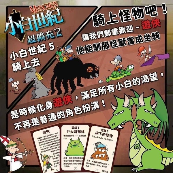 小白世紀 超擴充2 Munchkin2 繁體