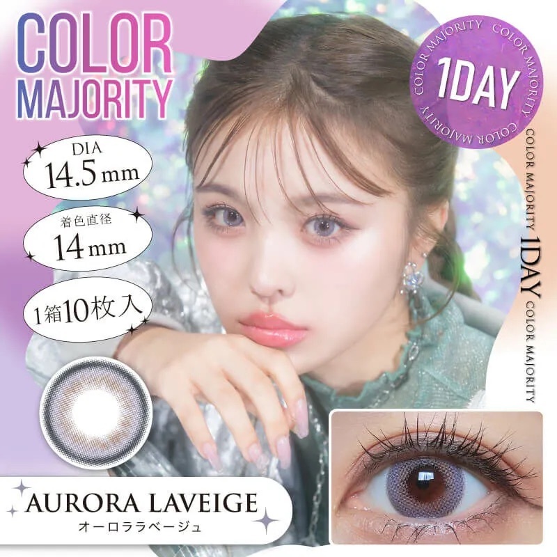 [日拋] COLOR MAJORITY 1 Day AURORA LAVEIGE 日拋彩妝隱形眼鏡｜每盒10片