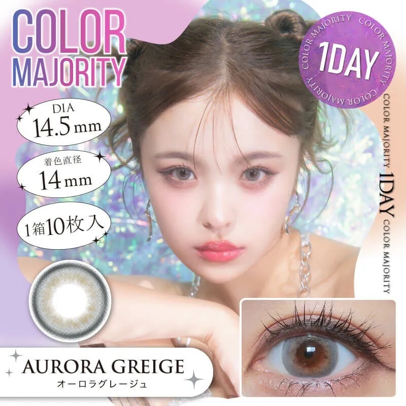 [日拋] COLOR MAJORITY 1 Day AURORA GREIGE 日拋彩妝隱形眼鏡｜每盒10片
