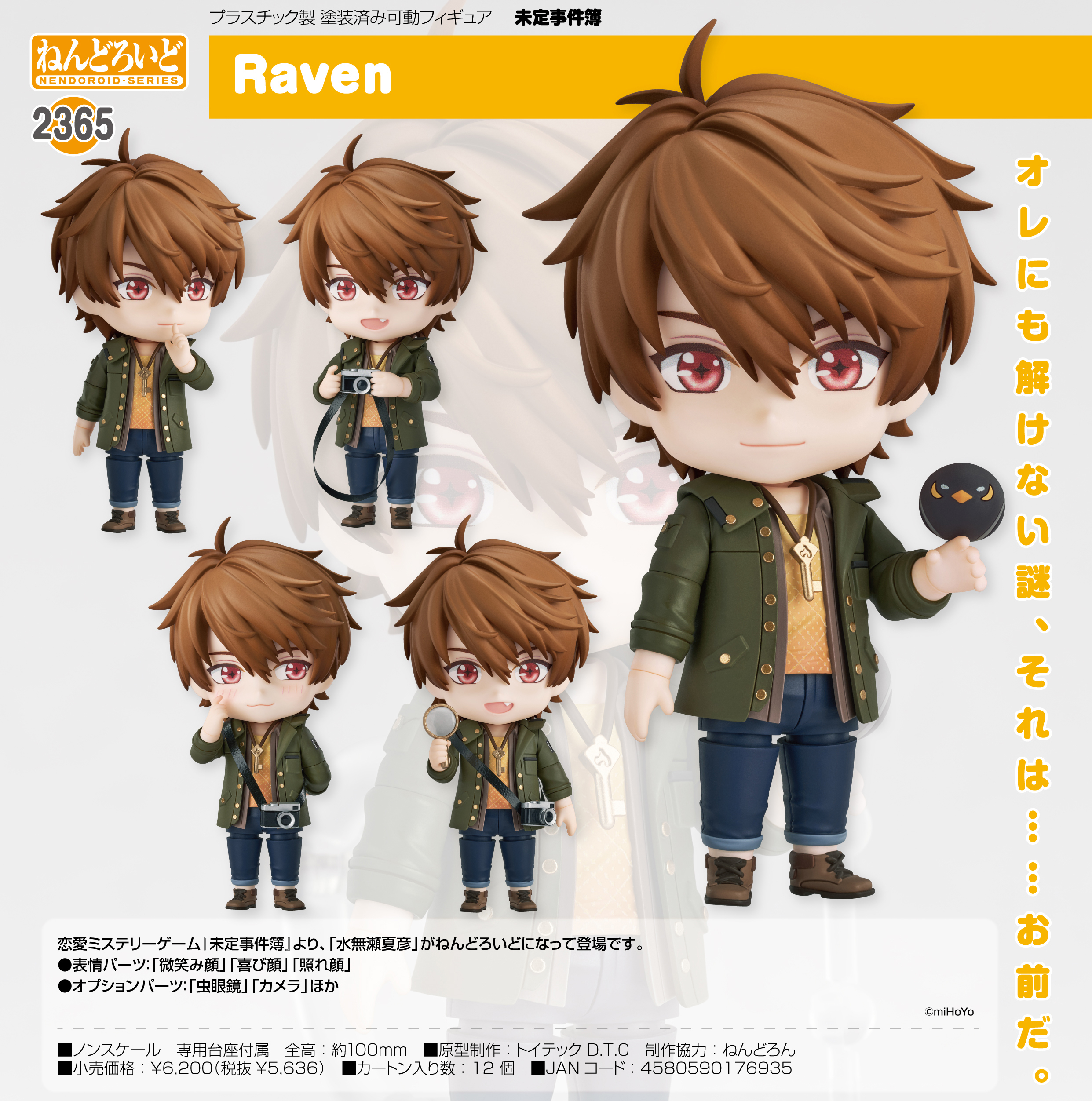「ACG.GO」「預購」日版 黏土人 2365 Raven 未定事件簿