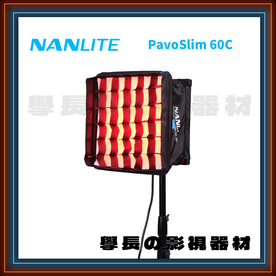 ［台中租賃服務］ Nanlite 南光 PavoSlim 60c RGBWW 全彩 LED 平板燈 72w 學長の影視器材（全彩版）