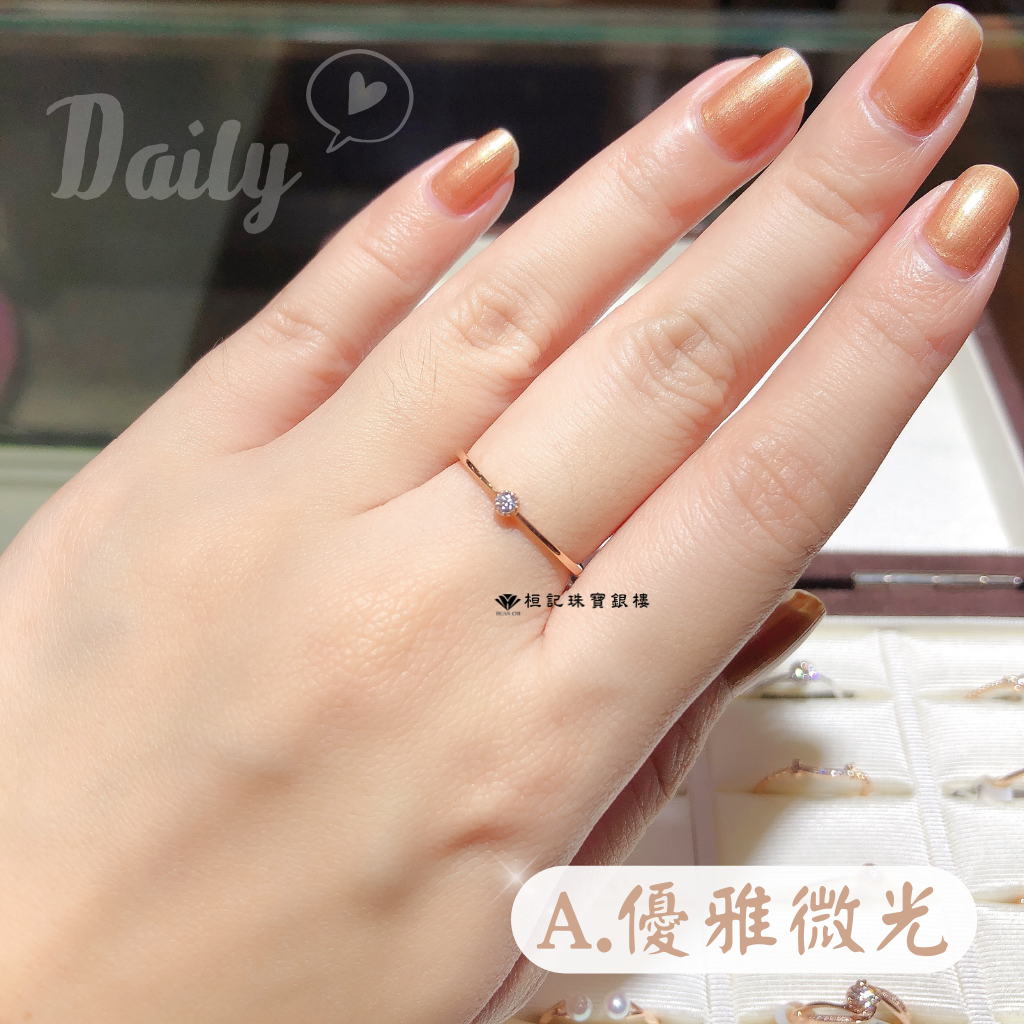 熱門主打輕珠寶-玫瑰金鑽戒✨