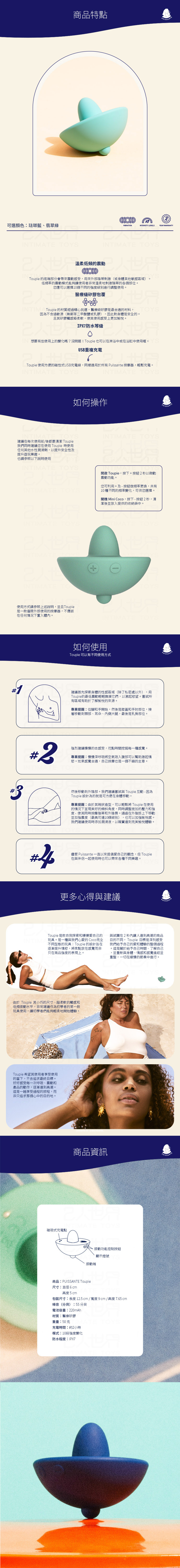 PUISSANTE Toupie 時尚陀螺跳蛋