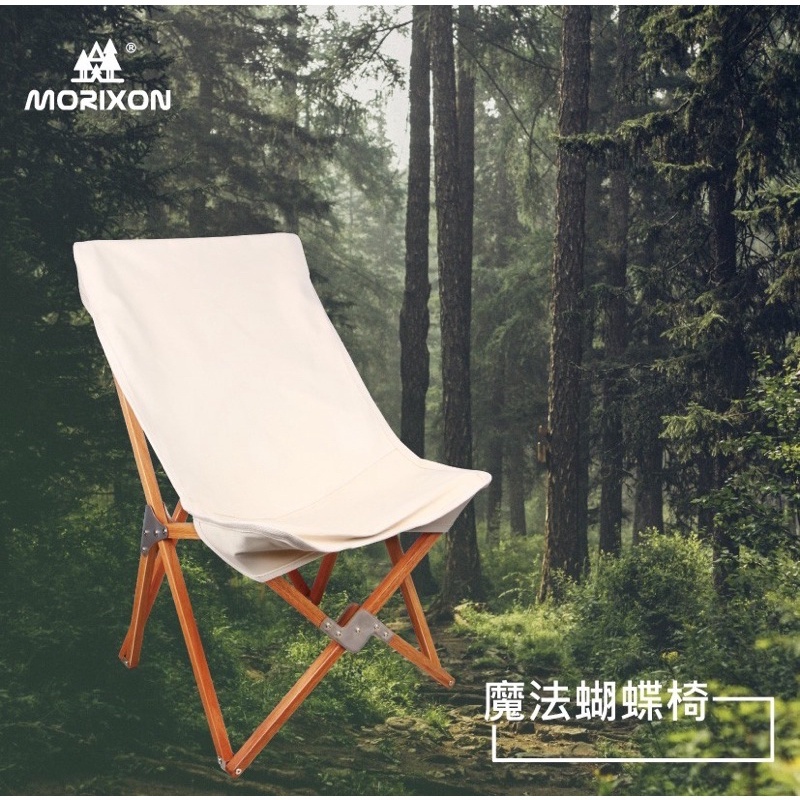 MORIXON 魔法蝴蝶椅C-1L-象牙白 D-6-3