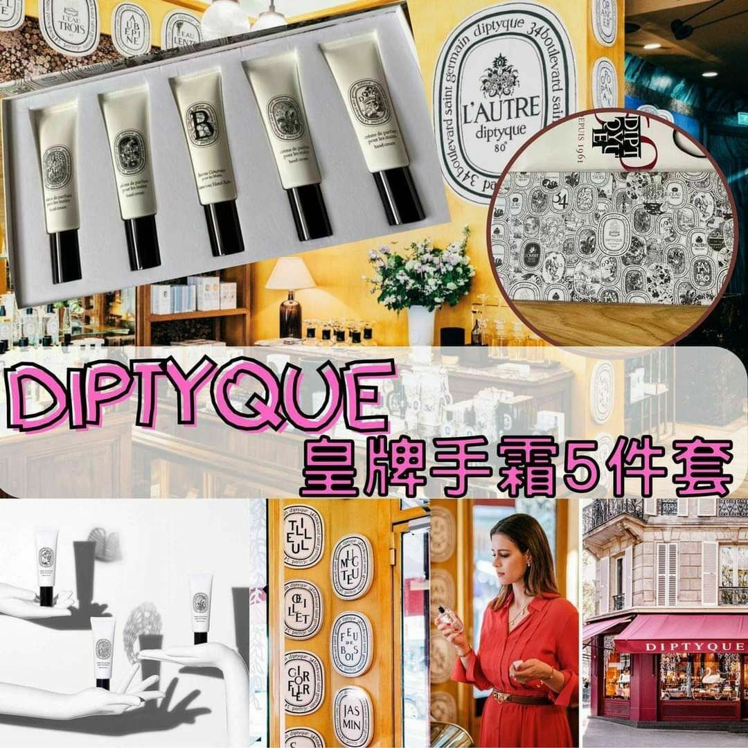 Diptyque 護手霜5支套裝(45mlx5支)