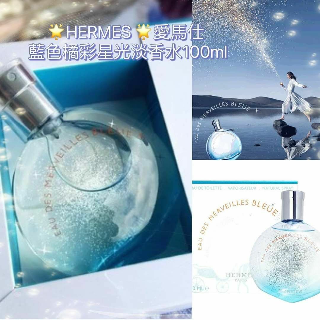 Hermes 藍色橘彩星光淡香水100ml