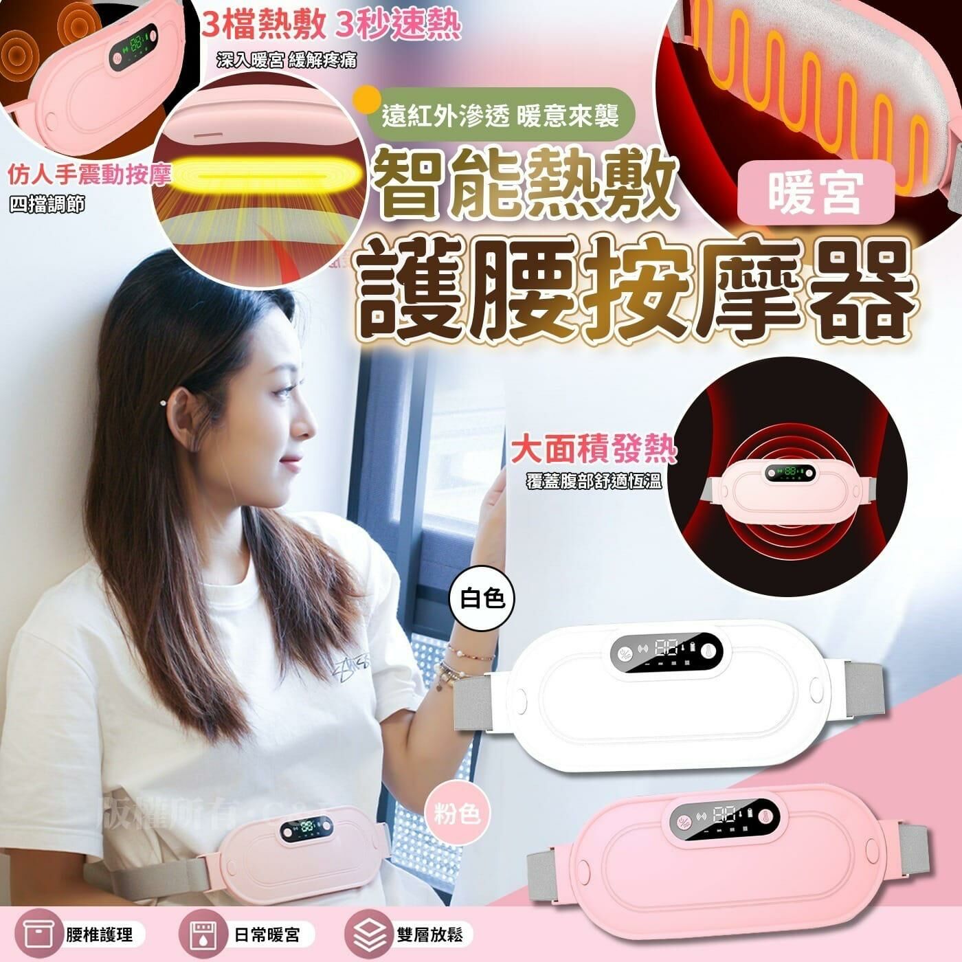 智能熱敷護腰暖宮按摩器
