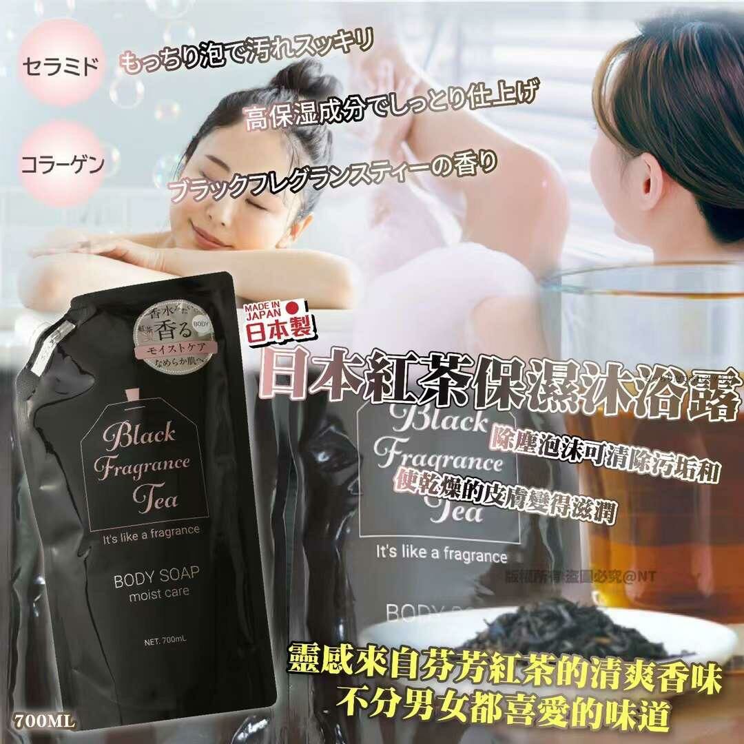 日本紅茶保濕沐浴露700ml